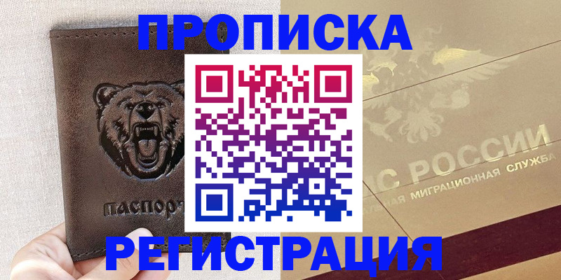 прописка ребенка в Куровском