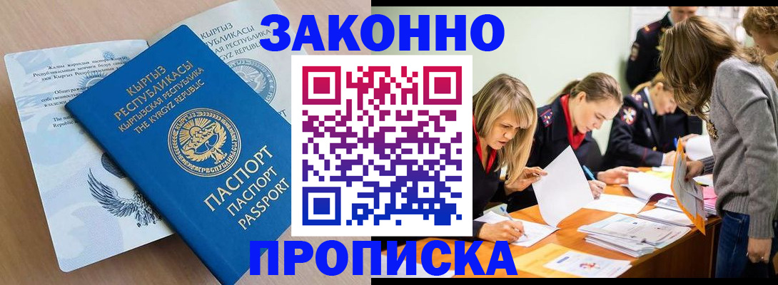 прописка гарантия в Куровском